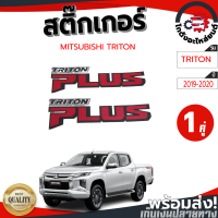 ราคา สติ๊กเกอร์ ข้างกระบะ มิตซูบิชิ ไทรทัน ปี 19 20 MITSUBISHI TRITON 2019 2020 TRITON PLUS 1คู่ โกดังอะไหล่ยนต์ อะไหล่ยนต์ รถยนต์ (13699059201)