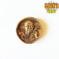 ราคา เหรียญล้อแม็ก คูณพันล้าน หลวงพ่อคูณ ปริสุทโธ วัดบ้านไร่ จ นครราชสีมา (15963776614)