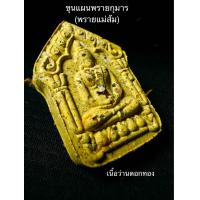 ราคา ขุนแผนพรายกุมาร พรายแม่ส้ม มวลสารผงพราย77จังหวัด หลวงพ่อพัฒน์ วัดห้วยด้วน เนื้อเหลืองว่านดอกทอง องค์สวยมวรสารจัดหนักจัดเต็ม (13630843362)