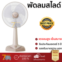 ราคา โปรโมชัน พัดลม พัดลมสไลด์ พัดลมสไลด์ 18 นิ้ว HATARI HE S18M1 สีครีม ใบพัดใหญ่ แรงลมสูง ปรับระดับความแรงได้ มีระบบป้องกันมอเตอร์ไหม้ Slide Fans (1311406588)