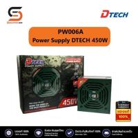 ราคา Power Supply DTECH 450W รุ่น PW006A (21158468279)
