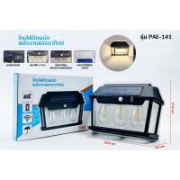 ราคา ไฟโซล่าเซลล์ solar LED ไฟติดผนัง ไฟเซ็นเซอร์ solar cell โซล่าเซลล์ solar light ไฟติดผนังโซล่าเซลล์ พลังงานแสงอาทิตย์ AGDBN0706 (20711233972)