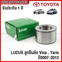 ราคา รับประกัน1ปี LUCUS ลูกปืนล้อ VIOS YARIS ปี 2007 2012 ลูกปืนล้อหน้า วีออส ยารีส ABS LBB113S (20304111609)