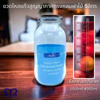 ราคา M Kitchen Scybe Pandora ขวดโหลแก้วฝาล็อคทรงกลมฝาไม้ ขนาด 5000ml มีสเกลบอกปริมาตร (20059062972)