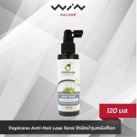 ราคา Tropicana Anti Hair Loss Tonic โทนิคบำรุงหนังศีรษะ 120 มล (17862162763)
