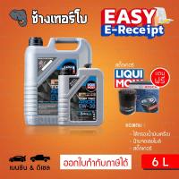 ราคา ส่งฟรี กรอง 5W 30 Liqui Moly Top Tec 4600 น้ำมันเครื่อง ลิควิโมลี สังเคราะห์แท้ 5w30 ขนาด 6 ลิตร เบนซิน ดีเซล (11003252036)