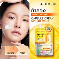 ราคา 1ซอง Woonae Speed White Capsule Cream SPF 30 PA 10 g สปีด ไวท์ แคปซูล ครีม สูตรคุมมัน (20316291948)