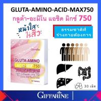 ราคา กลูต้า อะมิโน แอซิด มิกซ์ 750 Gluta Amino Acid Mix 750 Giffarine กิฟฟารีน เพิ่มความขาวใสอย่างเป็นธรรมชาติ อาหารเสริมผิวขาว ของแท้ ส่งฟรี (1539102301)