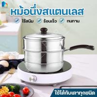ราคา หม้อนึ่งสแตนเลส หม้อนึ่งด้ามจับ หม้อนึ่งอาหาร ซึ้งนึ่งอาหาร หม้ออเนกประสงค์ หม้อนึ่งพร้อมฝาปิด ขนาด 22 ซม สแตนเลสคุณภาพสูง พร้อมส่ง (20057538444)