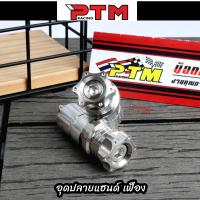 ราคา อุดปลายแฮนด์ เลสแท้ ลายเฟือง ไม่เป็นสนิม น๊อตอุดปลายแฮนด์น๊อตปลายแฮนด์ปลายแฮนด์ตุ้มปลายแฮนด์ l PTM Racing (10934928559)