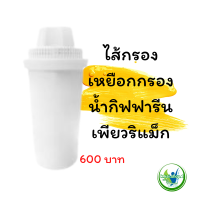 ราคา ส่งฟรี เหยือกกรองน้่ำ น้ำอัลคาไลน์ กิฟฟารีน เพียวริแมก เหยือกกรอง พร้อมใช้ 2520 บาท ไส้กรอง ไว้เปลี่ยน 600 บาท เครื่องกรองน้ำ แบบพกพ (9156827103)