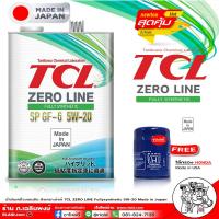 ราคา น้ำมันเครื่องเบนซิน TCL Zero Line 5W 20 SP GF 6 สังเคราะห์แท้ น้ำมันเครื่อง TCL 5W 20 ขนาด 1 ลิตร 4 ลิตร 4 1 ลิตร แถมกรองแท้ Honda หรือ AE101 กดตัวเลือก (16575644456)