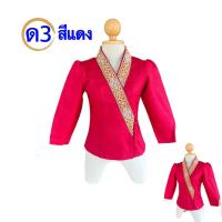 ราคา เสื้อไหมลาว เสื้อทรงเจ้านาง เสื้อไหมลาวผญ อก34 46นิ้ว มี6สี เสื้อไหมอัดกาว เสื้อไหมลาวผู้หญิง เสื้อไหม ไหมลาว รหัส ด (19367051029)