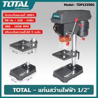 ราคา TOTAL รุ่น TDP133501 สว่านแท่น แท่นสว่านไฟฟ้า แท่นเจาะไฟฟ้า สว่านแท่นเจาะไฟฟ้า 1 2 นิ้ว 13 มม Drill Press (18869685609)
