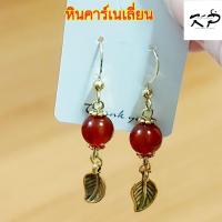 ราคา ต่างหูหินแท้ขนาด8mm ต่างหูหินมงคลหินนำโชค ต่างหูห้อย ตกแต่งใบไม้สีเงิน สีทอง สินค้าแฮนด์เมด (18276276816)