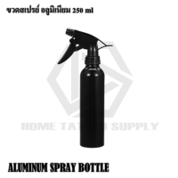 ราคา ขวดพลาสติกและขวดอลูมิเนียม ขวดสเปรย์ PET SPRAY BOTTLE ขวดสเปรย์พลาสติก 300 มล ขวดอลูมิเนียม 250 มล (16593560628)