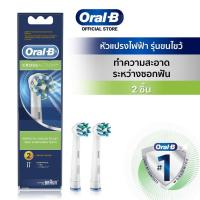 ราคา Oral B ออรัลบี หัวแปรงสีฟันไฟฟ้า รุ่น Crossaction ขนแปรงไขว้ 2 หัว (20422726931)