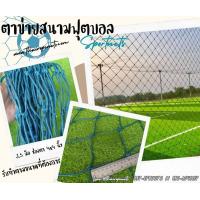 ราคา พร้อมส่ง ตาข่ายสนามฟุตบอลบอล ตาข่ายเชือกหนาพิเศษ ตาข่ายสนามฟุตบอลบอล ตาข่ายล้อมสนามบอล ตาข่ายกั้นเขตสนาม ตาข่ายสนามกีฬา (20124581997)
