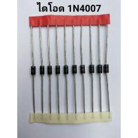 ราคา ไดโอด 1N40071N41481N4744 Z15V 10ตัว12บาท (19556299722)