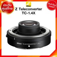 ราคา Nikon Z Teleconverter TC 1 4 1 4x Lens เลนส์ กล้อง นิคอน JIA ประกันศูนย์ เช็คก่อนสั่ง (16003258838)