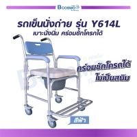 ราคา รถเข็นนั่งอาบน้ำ นั่งถ่าย เก้าอี้นั่งถ่าย นั่งอาบน้ำ เบาะนิ่ม พร้อมถัง รุ่น Y614L รับประกันโครงสร้าง 1 ปีเต็ม bcosmo thailand (4249262348)