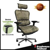 ราคา Ergohuman Thailand ERGOHUMAN2 Gold (1088656938)