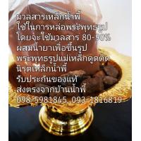 ราคา 1 กก มวลสารแร่เหล็กน้ำพี้ แร่ธรรมชาติแบบก้อนสีน้ำตาลเข้ม คละขนาด ของแท้จากบ้านน้ำพี้ ร้านนิรุตเหล็กน้ำพี้อุตรดิตถ์ (7033000255)