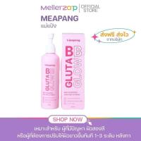 ราคา พร้อมส่ง บีบีแม่แป้ง GLUTA BB GLOW By Meapeng โลชั่นแม่แป้ง โลชั่นเร่งขาว บำรุงผิวขาว กันแดด ผิวออร่า ไม่เป็นคราบ (21146269954)