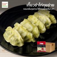 ราคา Suraponfood เกี๊ยวซ่าไก่กุยช่าย ยกลังบรรจุ8แพ็ค ลัง 30ชิ้น แพ็ค (18257906502)
