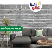 ราคา วอลเปเปอร์ติดผนัง ลายอิฐเทาเข้มขอบขาว ขนาด 45 เซ็นต์ 10 เมตร มีกาวในตัว สามารถออกใบกำกับภาษีได้ (12880179168)