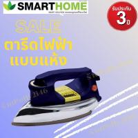 ราคา Smarthome เตารีดแห้ง SDIR 013 เครื่องใช้ไฟฟ้า (1399146315)