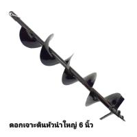 ราคา Woww สุดคุ้ม ดอกเจาะดิน 1 5 12นิ้ว รุ่นหัวเจาะหนา ใช้กับเครื่องขุดดิน Earth Auger drill ราคาโปร สว่าน สว่าน ไร้ สาย สว่าน ไฟฟ้า สว่าน เจาะ ปูน (17772483693)