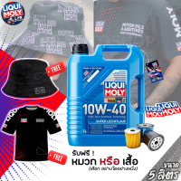 ราคา LIQUIMOLY 10W30 10W40 4และ5ลิตร แถม หมวก เสื้อ (20974494139)