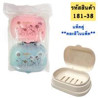 ราคา ที่วางสบู่ในห้องน้ำ กล่องใส่สบู่ ที่ใส่สบู่ จานสบู่ ดีไซน์คลาสสิค ชั้นวางสบู่ สำหรับห้องน้ำ กล่องสบู่ (17223618537)