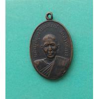 ราคา เหรียญพระครูสมุทรวิริยาภรณ์ หลวงพ่อปึก วัดสวนหลวง จ สมุทรสงคราม ปี 2513 สภาพสวย (9427943062)