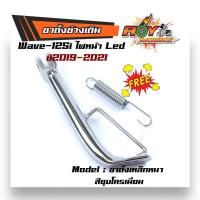 ราคา ขาตั้งข้างเดิม Wave 125i new ปลาวาฬ ไฟหน้าLED ปี 2019 2021 แถมสปริงขาตั้งเดิม ขาตั้งรถมอเตอร์ไซด์ ขาตั้งข้างเดิม ขาตั้งWaveขาตั้งข้างขาตั้งโห (9081702485)