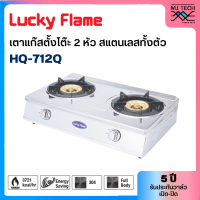 Lucky Flame เตาแก๊ส 2 หัว รุ่น HQ-712S
