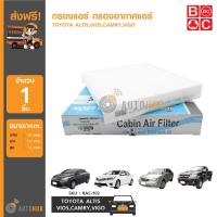 ราคา BC กรองแอร์ กรองอากาศแอร์ TOYOTA ALTIS VIOS CAMRY VIGO ราคา 1 ลูก (391860527)