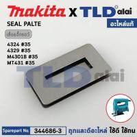 ราคา แผ่นยูริเทรน รองแกนชัก แท้ 423307 1 เลื่อยจิ๊กซอว์ Makita มากีต้า รุ่น 4327 34 4329 M4301 JV100D Maktec มาคเทค รุ่น MT431 423307 1 อะไหล่แท้100 POLY URETANE SPONGESEAL (20916496493)