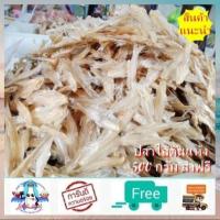 ราคา ปลาไส้ตันแห้ง ตัวใหญ่ 500 กรัม ส่งฟรี ไม่เค็ม เก็บเงินปลายทาง ทอดกรอบอร่อยม๊าก สะอาด สด ใหม่ อาหารทะเลแปรรูป สินค้าแห้ง food shot (8041912982)