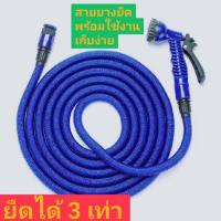 ราคา สายยางยืดหดคุณภาพพรีเมี่ยม รดน้ำ ฉีดล้างจัดเก็บสะดวก ทนทานไม่ขาดง่าย ยาว 5 เมตร ยืดได้ถึง 3 เท่า 15เมตร (5469342033)