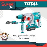 ราคา TOTAL ชุดสว่านโรตารี่แบตเตอรี่ 20V รุ่น TRHLI202287 (16059005408)