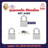 ราคา กุญแจ KA ISON 877 CP 50 3 ตัวชุด (20122884699)