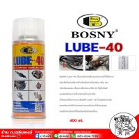 ราคา สเปรย์น้ำมันหล่อลื่นอเนกประสงค์ Multi Purpose Lubricant Spray 200 ml Bosny ลูป 40 LUBE 40 มีตัวเลือก 200ml และ 400ml (16931200535)