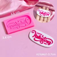 ราคา รวมพิมพ์ขนม กุหลาบ 3มิติ กุหลาบวาเลนไทน์ สวยทุกแบบ ทำวุ้น ทำขนมได้ (21334745340)