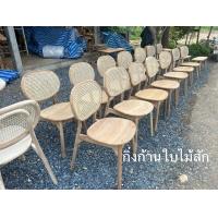 ราคา เก้าอี้หวาย เก้าอี้ไม้สัก เก้าอี้ไม้สักผสมหวาย (18435722741)