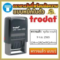 ราคา ตรายางวันที่หมึกในตัวพร้อมข้อความ ตรายางวันที่ วันที่ หมึกในตัว ตรายางครู คุณครู ตรวจแล้ว ตรวจการบ้าน ตรายางสั่งทำ ข้อความ Trodat 4750 (16902876782)