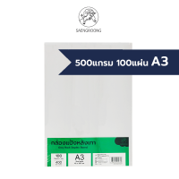ราคา Saengroong กระดาษแข็ง ขาวเทา ขนาด A3 100แผ่น แพ็ค (7150640270)