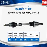 ราคา GSP เพลาขับซ้าย ขวา 1 คู่หน้า toyota AE100 AE110 at171 at191 เครื่อง 1 6 ปี 1992 1997 โตโยต้า งานไต้หวัน เพลาหน้า (6609590805)