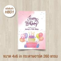 ราคา Birthday Card การ์ดวันเกิด การ์ดอวยพรวันเกิด (20566689373)